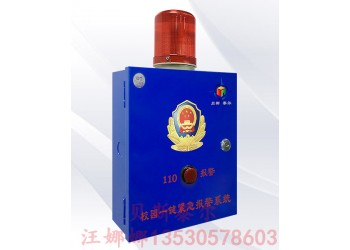 公安聯(lián)網(wǎng)報警系統(tǒng)，學(xué)校一鍵報警系統(tǒng)