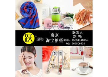 躍攝影電商淘寶網(wǎng)店裝修電商營銷視覺服務(wù)圖片短視頻