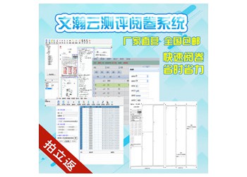 陽(yáng)曲縣掃描閱卷系統(tǒng)分類  改卷系統(tǒng)軟件對(duì)比