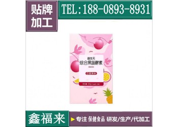 微商益生元膳纖固體飲料代工生產(chǎn)