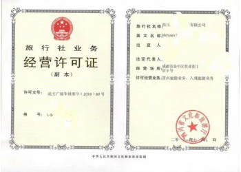2020年成都青羊區旅行社從事業務經營許可證申辦條件