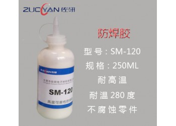 膠 防焊膠、防焊膏、防焊油、防焊劑、阻焊膠、阻焊膏、阻焊劑