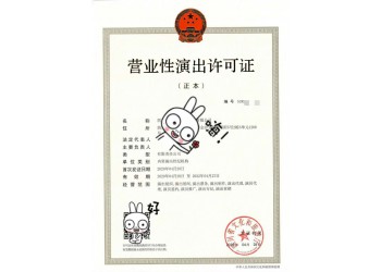 設立四川成都市溫江區(qū)文藝表演團體登記指南