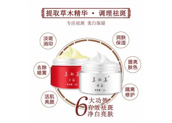 廣州紅白瓶祛斑霜＿中藥祛斑霜＿老中醫(yī)祛斑霜＿祛斑霜半成品批發(fā)