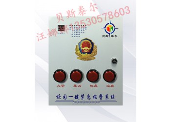 校園緊急聯(lián)網(wǎng)報警系統(tǒng)  學(xué)校一鍵報警雙向?qū)χv主機