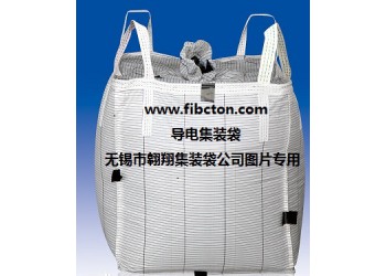 無錫市翱翔集裝袋公司供應(yīng)FIBC、噸袋。