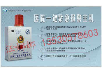醫院一鍵求助報警系統，醫院一鍵式報警系統