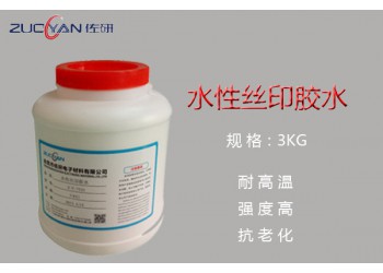 薄膜開(kāi)關(guān)絲印不干膠水 PET標(biāo)簽絲網(wǎng)印刷膠水 水性絲印膠水