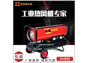 永備DH系列燃油熱風機 廠房車間工業(yè)高溫加熱器