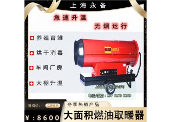 大棚養(yǎng)殖燃油熱風機115KW豬瘟車輛消毒烘干設備