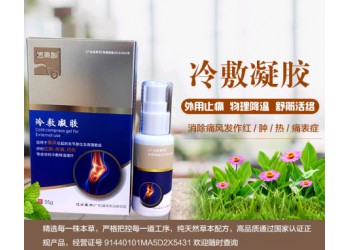 痛風發作找漢方醫學，冷敷凝膠輕輕一抹效果好