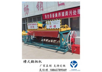 有機肥翻拋設備不可以缺少 槽式發(fā)酵翻拋機技術(shù)優(yōu)勢