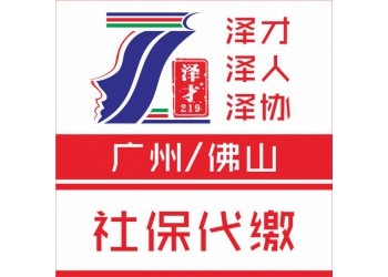 佛山社保代理，個人社保代理，佛山T卡辦理，社保咨詢