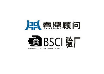 bsci認證，深圳睿鼎輔導速通過