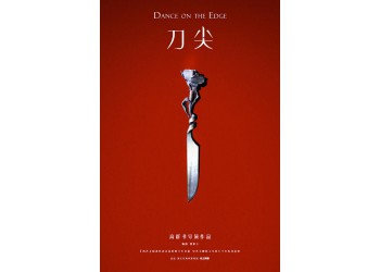 《刀尖》電影投資門檻多少？電影值得投資嗎？