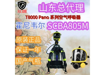 吉林省美國(guó)霍尼韋爾T8000正壓式空氣呼吸器6.8L氣瓶