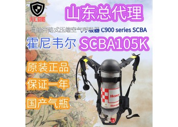 山西省霍尼韋爾C900標(biāo)準(zhǔn)呼吸器Pano面罩6.8L國(guó)產(chǎn)氣瓶