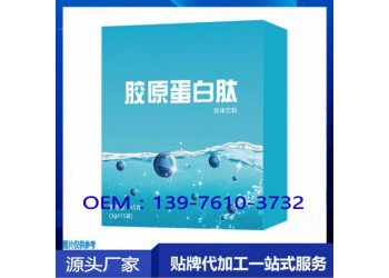 線上線下透明質(zhì)酸鈉固體飲料貼牌代加工