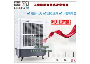 MFC16000移動環(huán)保空調(diào) 局部通風(fēng)降溫水冷風(fēng)機