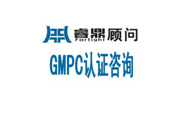 不知如何辦理gmpc，讓睿鼎來幫您