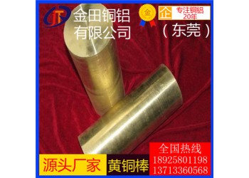高韌性h63黃銅棒，h85耐沖擊黃銅棒*h96空心黃銅棒