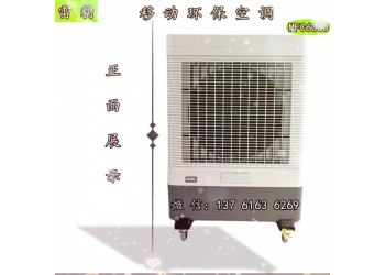 方便移動式冷風(fēng)機 夏季降溫環(huán)保空調(diào)節(jié)能省電