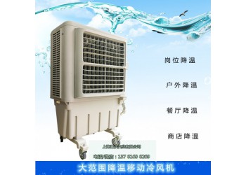 大風(fēng)量降溫制冷環(huán)保空調(diào) 移動水冷風(fēng)機
