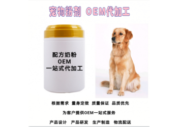 寵物奶粉，液態奶OEM代加工