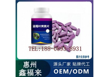 廣東藍(lán)莓葉黃素酯壓片糖果加工貼牌廠家
