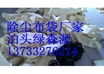 生產(chǎn)加工除塵布袋，高溫除塵布袋，除塵濾袋