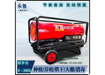 53KW靈活移動燃油熱風(fēng)機 育雛智能恒溫加熱取暖爐