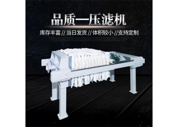 森潔環(huán)保石材分離廂式壓濾機3平方電動