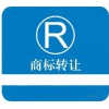 商標(biāo)掛售平臺(tái)-財(cái)企貓商標(biāo)注冊網(wǎng)_商標(biāo)掛售平臺(tái)-財(cái)企貓圖形檢索_商標(biāo)掛售平臺(tái)-財(cái)企貓商標(biāo)買賣網(wǎng)