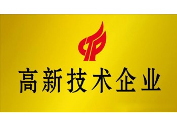 什么是高新技術企業，怎樣判斷高新技術企業