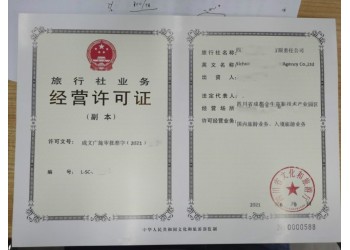 搞清楚北京市和成都市旅行社業(yè)務經營許可證申請區(qū)別