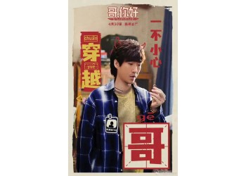 電影《哥，你好》成本多少？版權(quán)方公司份額真實(shí)嗎？