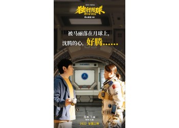 《獨行月球》會選擇哪個檔期上映？現在可以認購嗎？投資成本多少