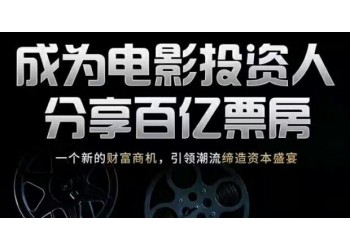 人個(gè)可以參與電影投資嗎?電影投資的正規(guī)步驟是什么?