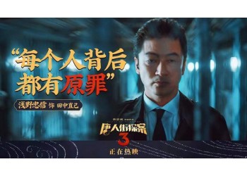 《唐人街探案4》有定檔消息嗎？投資成本多少？預計收益空間大嗎