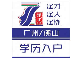 廣州戶口代理，專業辦理入戶，廣州技能考證入戶包過
