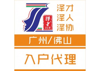 戶口咨詢，廣州入戶代理，人才引進入戶廣州，積分入戶