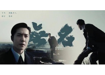 電影《無名》投資成本多少？投資途徑怎么對接?安全靠譜嗎？
