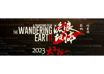 流浪地球2投資優(yōu)勢有哪些方面？投資能不能賺錢？有沒有保底？
