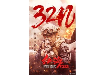 紅海行動2什么時候上映？投資一份多少錢？收益如何？