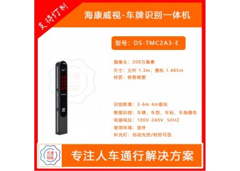 青島?？低曑嚺谱R別一體機DS-TMC2A3-E(LED)