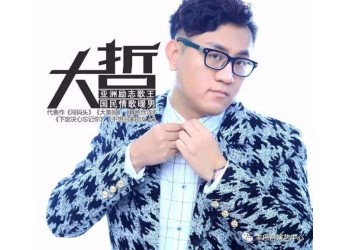 大哲《魅惑》作曲成本多少？投資成本多少？投資收益高嗎？