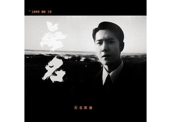 電影無名值得投資嗎？市場熱度高嗎？成本多少？