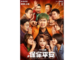 《保你平安》電影投資成本是多少？投資應(yīng)該注意什么？個人如何投