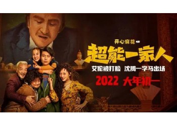 《超能一家人》投資真實可靠嗎？利潤空間大嗎？