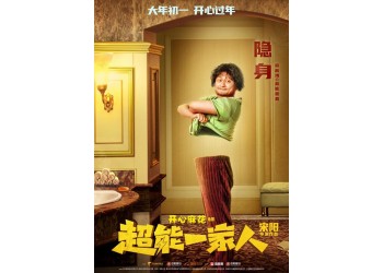 《超能一家人》投資價(jià)值多大？票房創(chuàng)歷史新高？